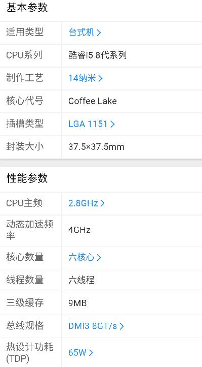 酷睿i5 8400参数