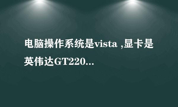 电脑操作系统是vista ,显卡是英伟达GT220，在官网下载最新更新安装时显示：non 7-zip archive，什么意思