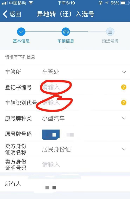 汽车牌照网上怎么自己选号？