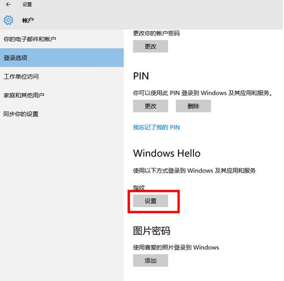 Windows Hello是什么？Win10如何设置指纹登陆