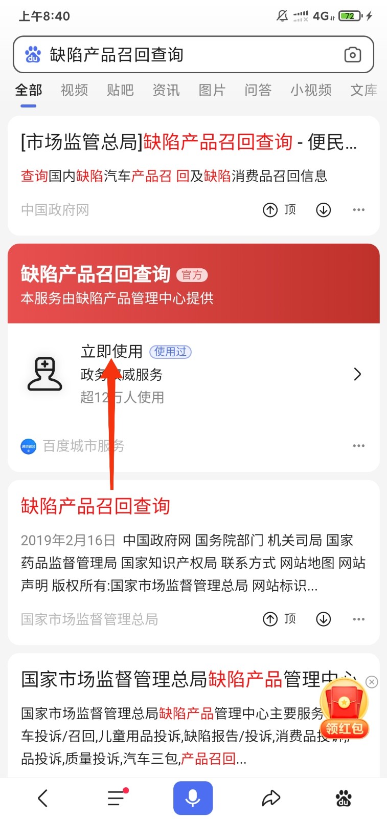 汽车是否被召回怎样查询？