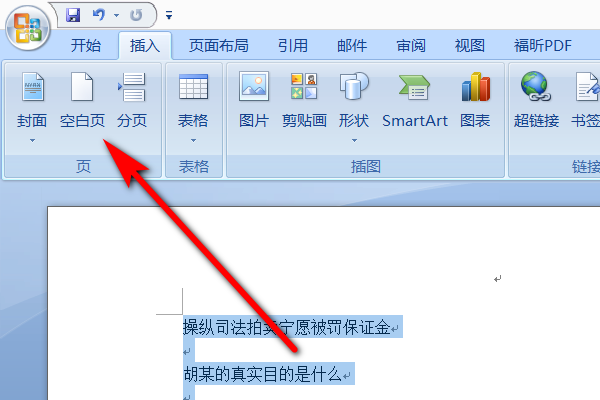 Microsoft Word 文档如何创建下一页？