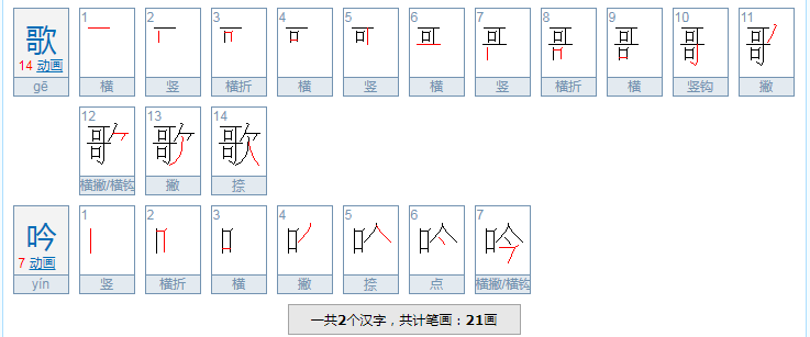 歌吟 的近义词是