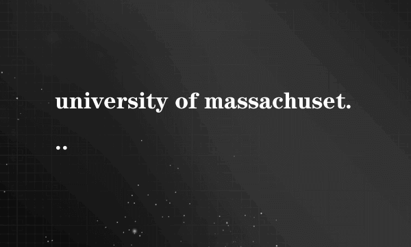 university of massachusetts--amherst怎么样