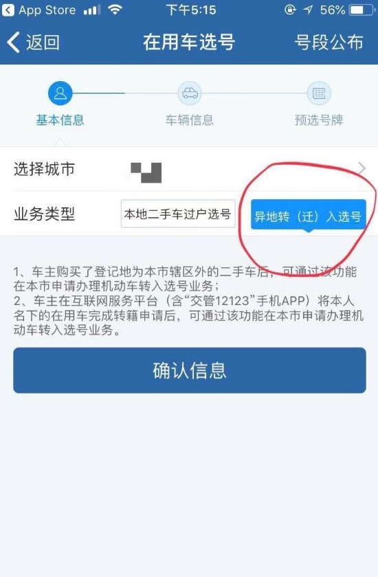 汽车牌照网上怎么自己选号？