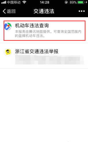 山西大同车辆违章怎么查