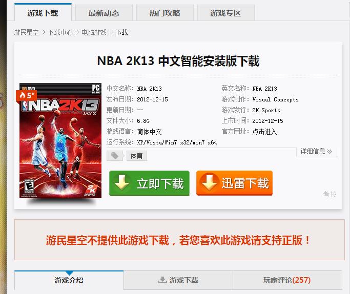 求NBA 2K13 免安装中文硬盘版下载，最好是游民星空的