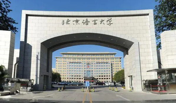 blcu是哪个大学?