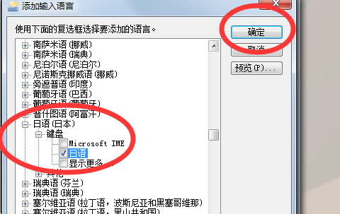 微软日文打字输入法怎么使用？