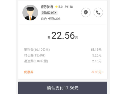 第一次坐滴滴怎么付钱