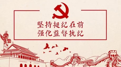 监督执纪四种形态和教育惩处是什么？