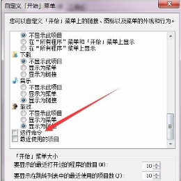 win7 开始菜单- 运行 在哪儿啊