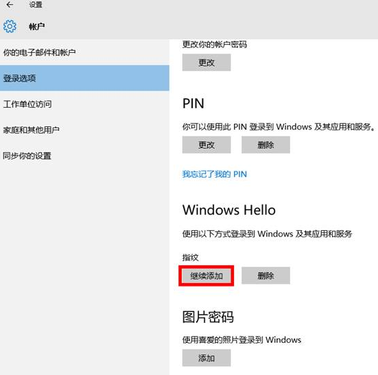 Windows Hello是什么？Win10如何设置指纹登陆