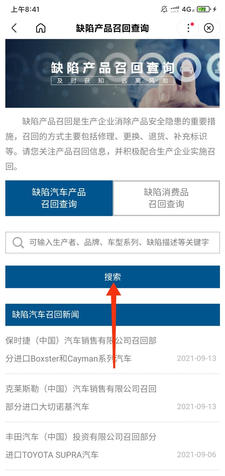 汽车是否被召回怎样查询？
