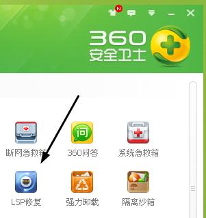 360LSP修复是什么？360Lsp修复在哪里