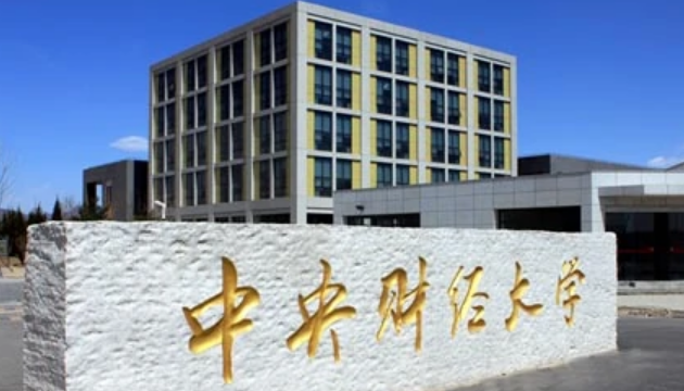 中央财经大学沙河校区属于哪个街道