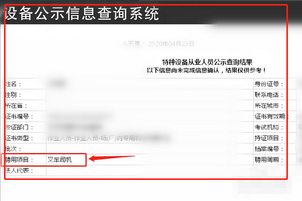 叉车证怎么查询？