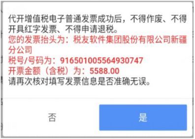 新疆税务APP怎么开发票