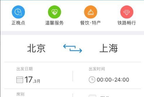 铁路12306怎么预定票？