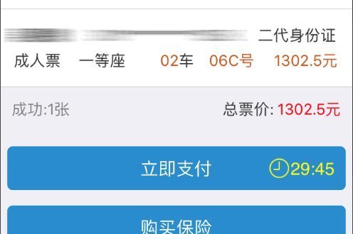 铁路12306怎么预定票？