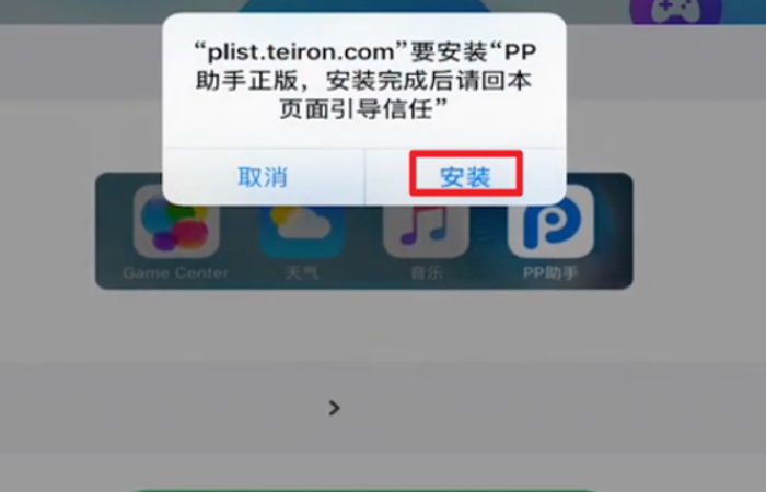 pp助手正版怎么安装