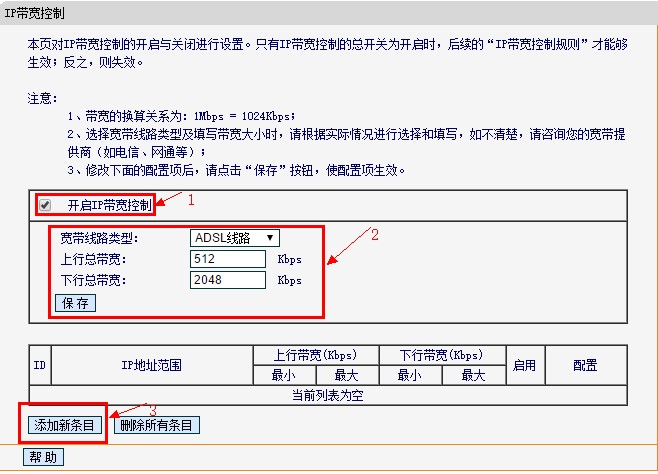 tp link无线路由器设置 怎么限速