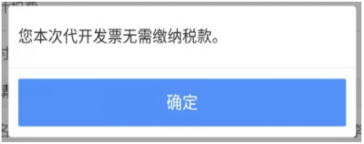 新疆税务APP怎么开发票