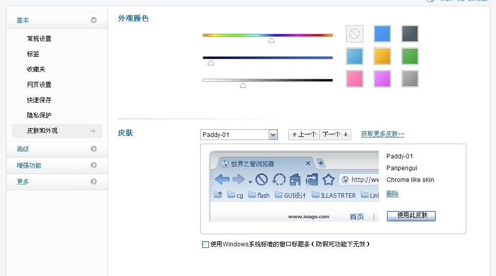 如何更换世界之窗的皮肤