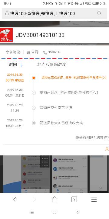 京东快递速查订单号JDVB00149310133到哪儿了?