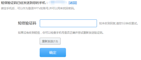 pptv如何解除绑定手机？