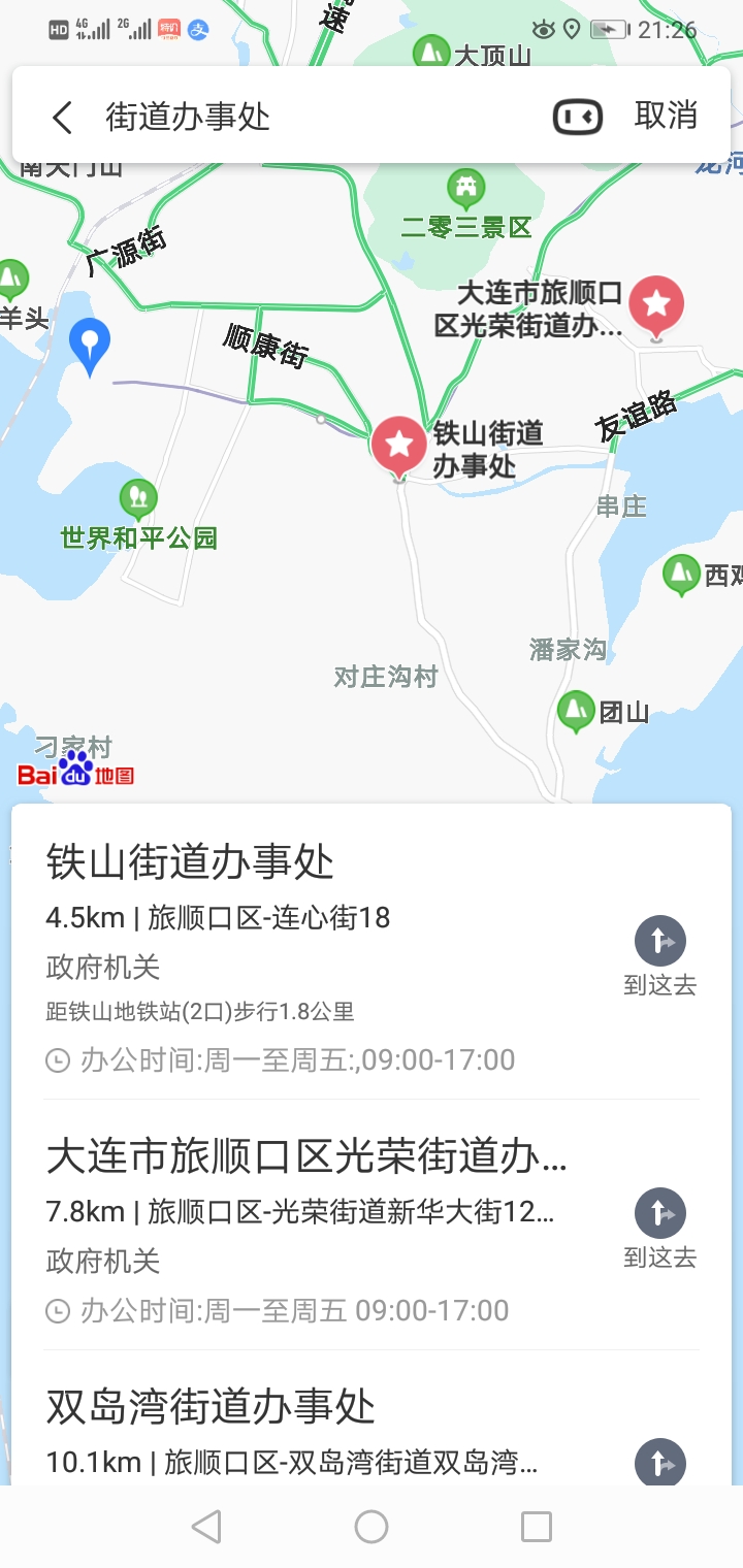 大连旅顺新港码头属于哪个街道？