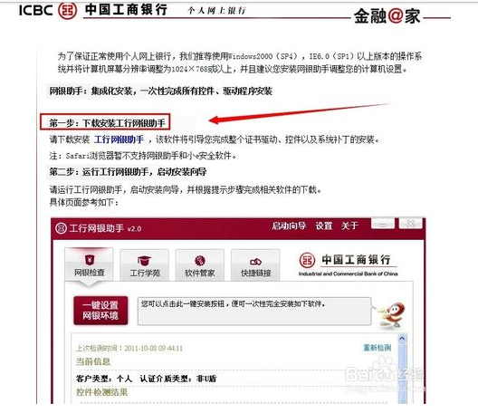 中国工商银行网上银行怎么下载啊