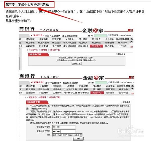 中国工商银行网上银行怎么下载啊