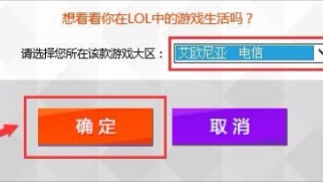 lol英雄联盟召唤师生日查询地址是什么？ 召唤师生日怎么查？