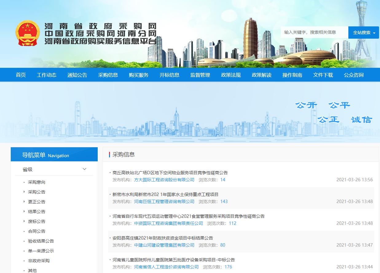 河南工程信息网的招标项目可以上哪里进行查看？