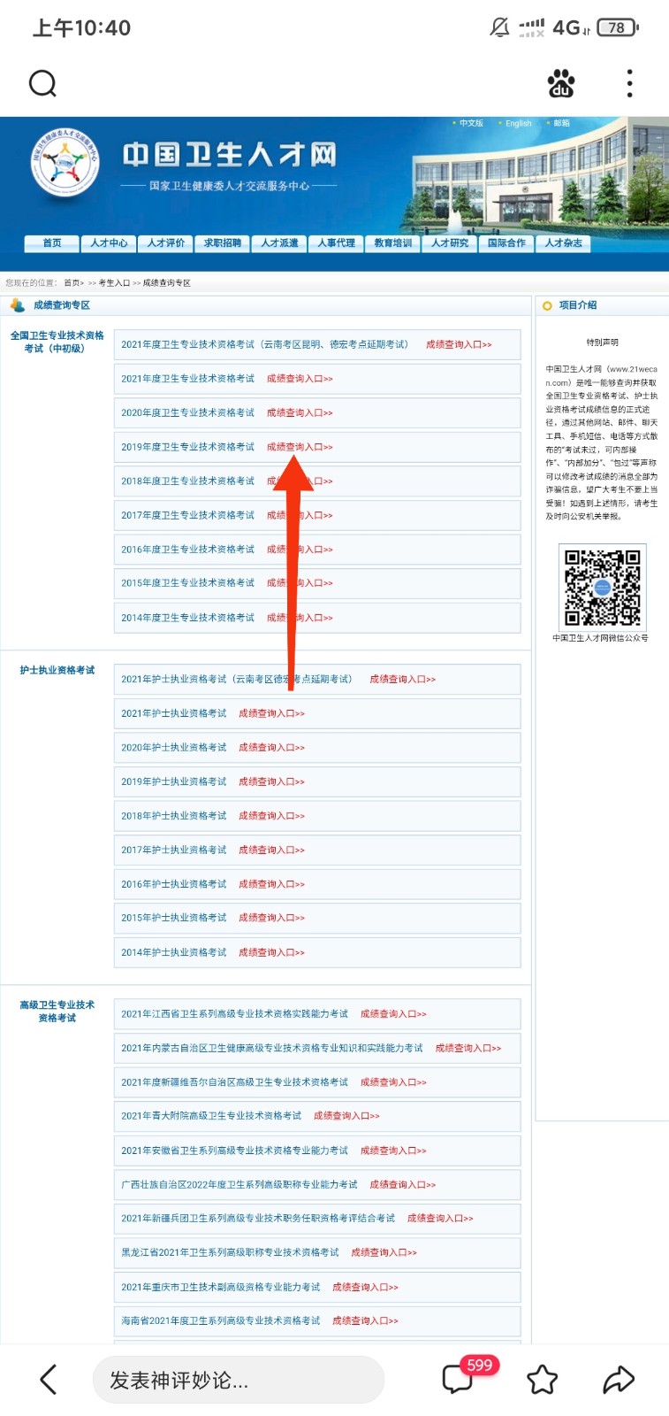 2019卫生资格考试成绩怎么查询？