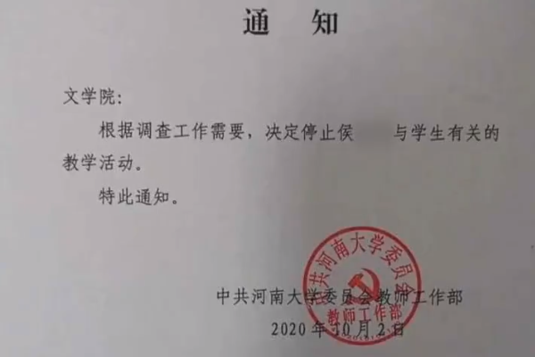 河南大学“教师被指性骚扰”事件，事件的详情始末是什么？