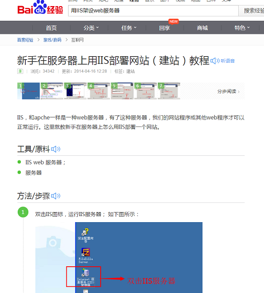 如何用IIS架设web服务器