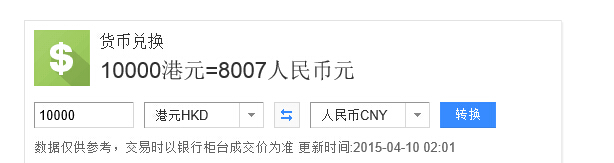 一万人民币到银行换港币可以换多少