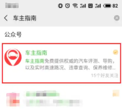 聊城微信公众号查违章