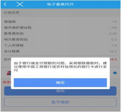 新疆税务APP怎么开发票