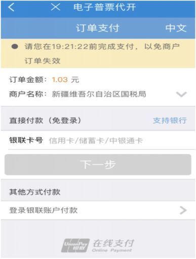 新疆税务APP怎么开发票