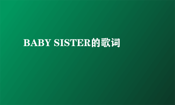 BABY SISTER的歌词