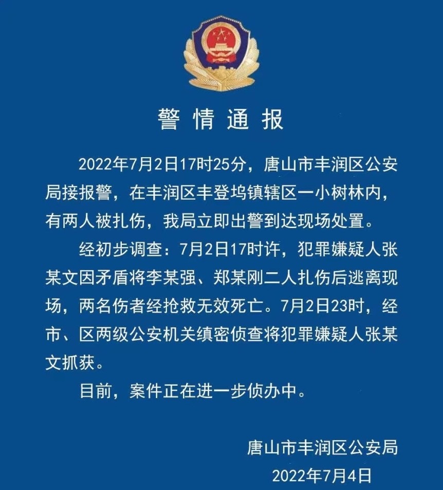 唐山2人在小树林遇害，警方通报，当地为何屡屡发生这种事情？