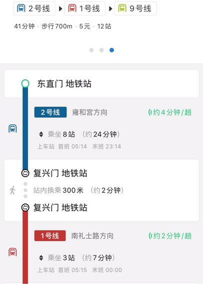 北京东直门到北京西站地铁路线