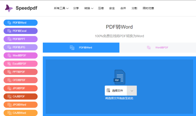 怎么把pdf图片转化成word文档的文字