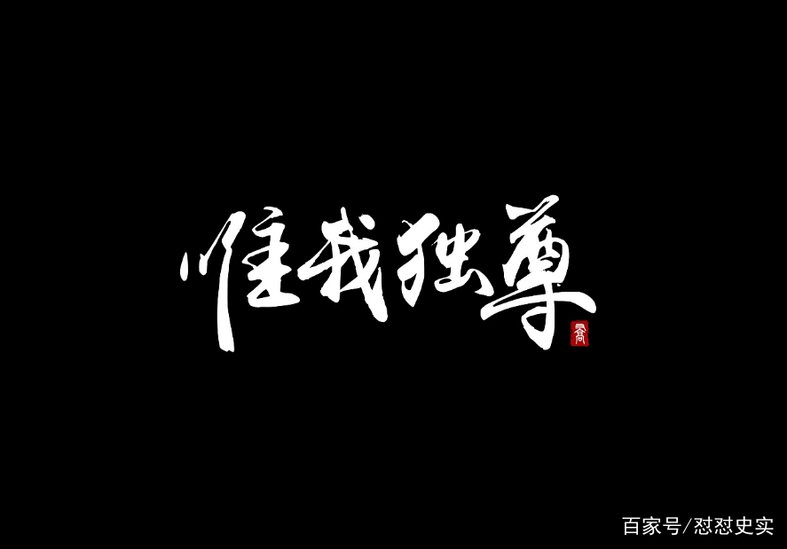 “唯”和“惟”两个字可以互换吗，有什么区别？