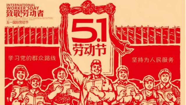 五一为什么变成5天了呢？