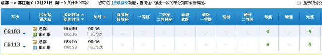 火成都火车北站到都江堰的动车时刻表