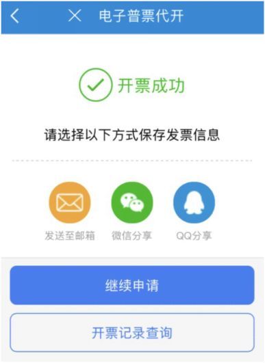 新疆税务APP怎么开发票